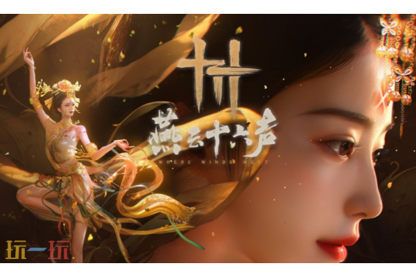 燕云十六声怎么提升NPC好感度