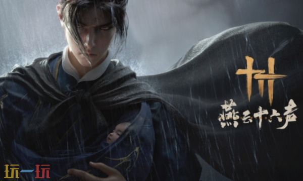 燕云十六声怎么提升NPC好感度 燕云十六声怎么提升NPC好感度