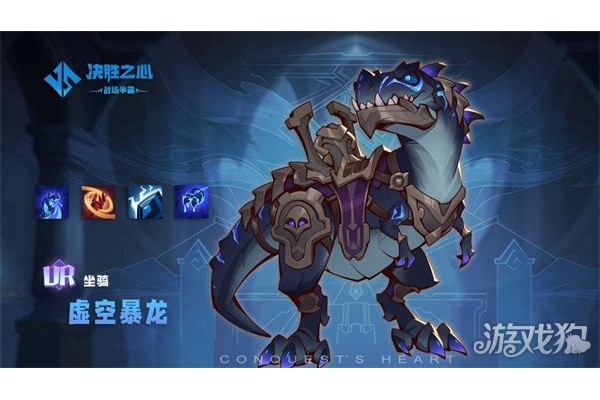 决胜之心坐骑虚空暴龙技能是什么