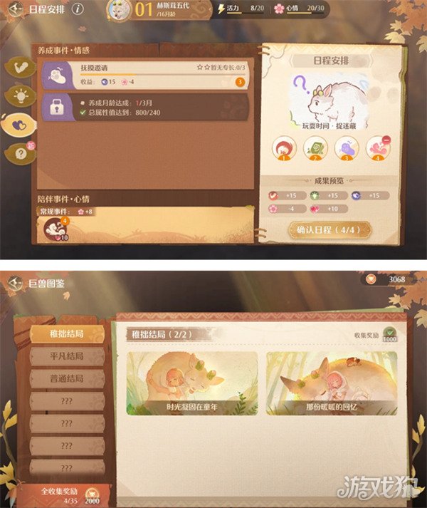 无限暖暖2.1巨兽成长日记4种结局怎么达成 无限暖暖2.1巨兽成长日记4种结局怎么达成