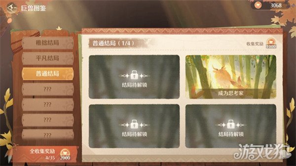 无限暖暖2.1巨兽成长日记4种结局怎么达成 无限暖暖2.1巨兽成长日记4种结局怎么达成