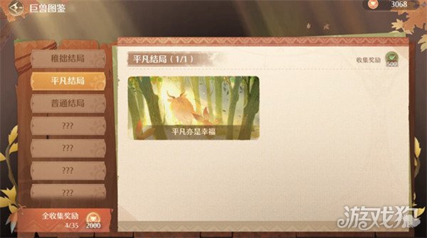 无限暖暖2.1巨兽成长日记4种结局怎么达成 无限暖暖2.1巨兽成长日记4种结局怎么达成