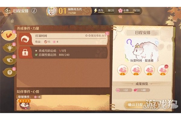 无限暖暖2.1巨兽成长日记4种结局怎么达成