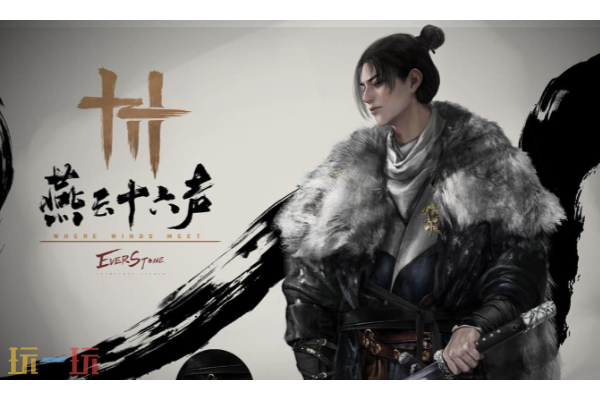 燕云十六声司南翼怎么获得