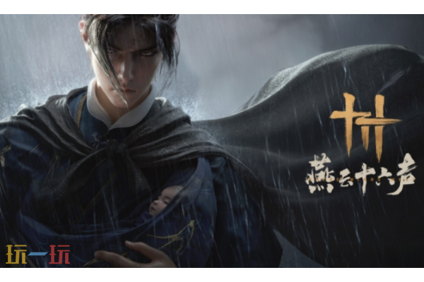燕云十六声音乐会活动兑换码是什么