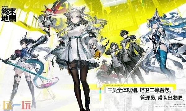 明日方舟终末地干员有哪些 明日方舟终末地干员有哪些