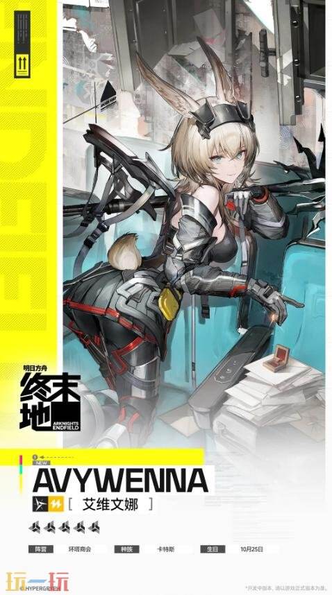 明日方舟终末地艾维文娜技能是什么 明日方舟终末地艾维文娜技能是什么