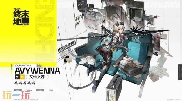 明日方舟终末地艾维文娜技能是什么 明日方舟终末地艾维文娜技能是什么