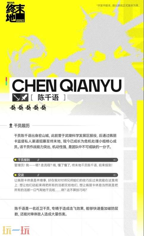 明日方舟终末地陈千语技能是什么 明日方舟终末地陈千语技能是什么