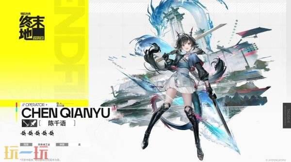 明日方舟终末地陈千语技能是什么 明日方舟终末地陈千语技能是什么