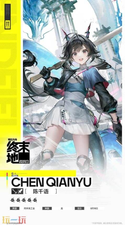 明日方舟终末地陈千语技能是什么 明日方舟终末地陈千语技能是什么