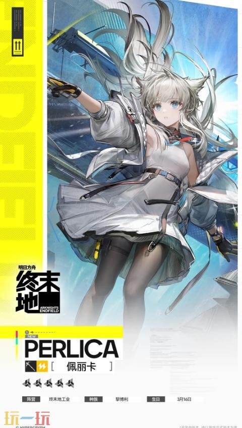 明日方舟终末地佩丽卡技能是什么 明日方舟终末地佩丽卡技能是什么