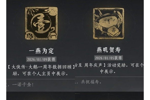 燕云十六声金徽章怎么获得