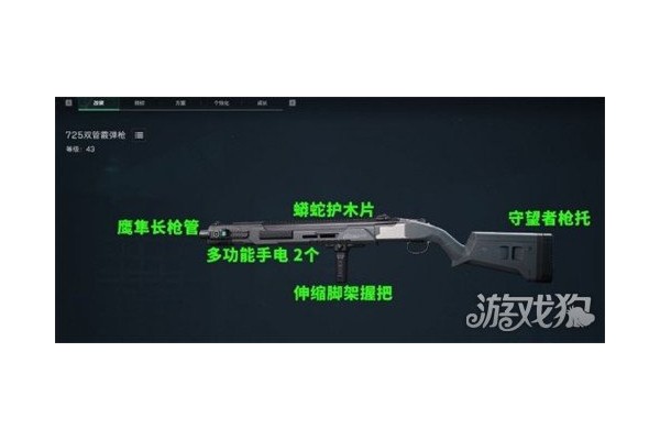 三角洲行动725双管怎么改