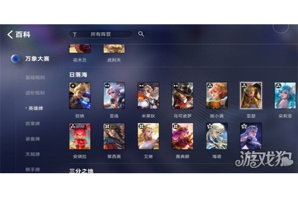 王者万象棋日落海阵容怎么搭配