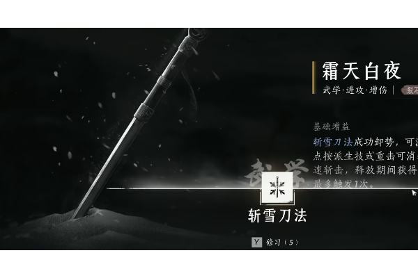 《燕云十六声》横刀武学心法获得方法介绍