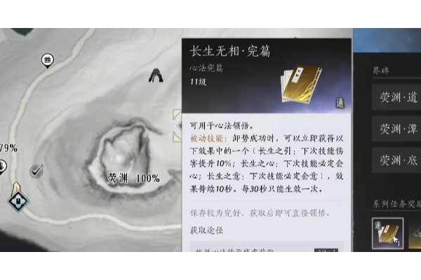 《燕云十六声》长生无相心法获得方法介绍