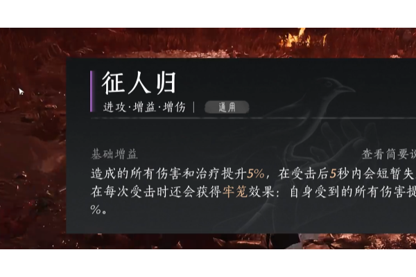 《燕云十六声》征人归心法获得方法介绍