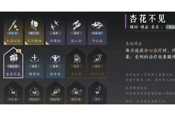 《燕云十六声》杏花不见心法获得方法介绍