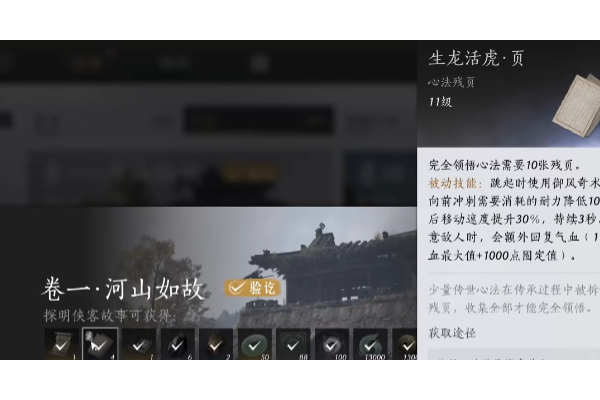 《燕云十六声》生龙活虎心法获得方法介绍