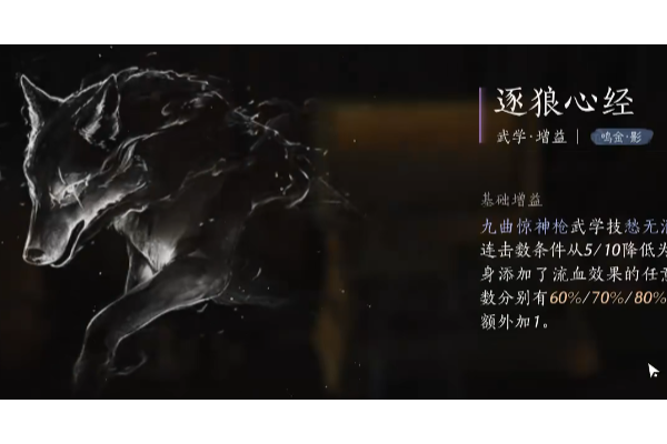 《燕云十六声》逐狼心经心法获得方法介绍