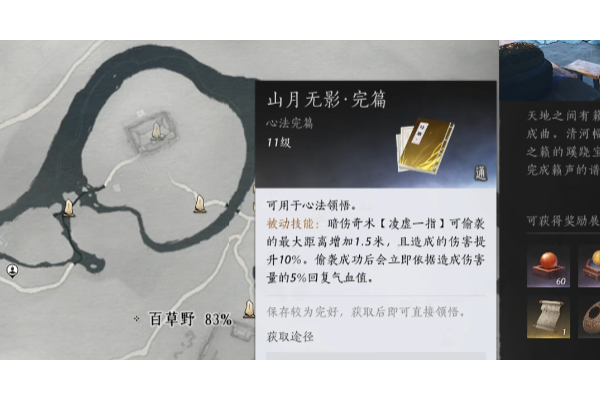 《燕云十六声》山月无影心法获得方法介绍