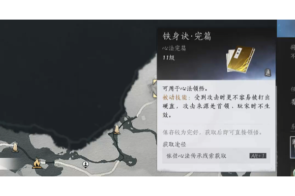 《燕云十六声》铁身决心法获得方法介绍