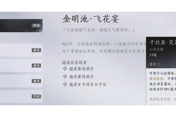 《燕云十六声》千丝蛊心法获得方法介绍