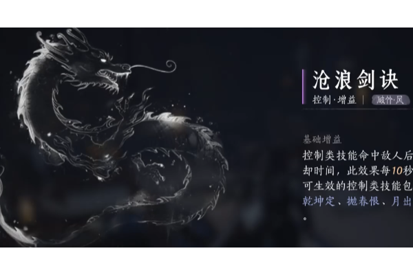 《燕云十六声》沧浪剑诀心法获得方法介绍