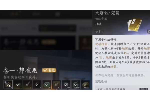 《燕云十六声》大唐歌心法获得方法介绍