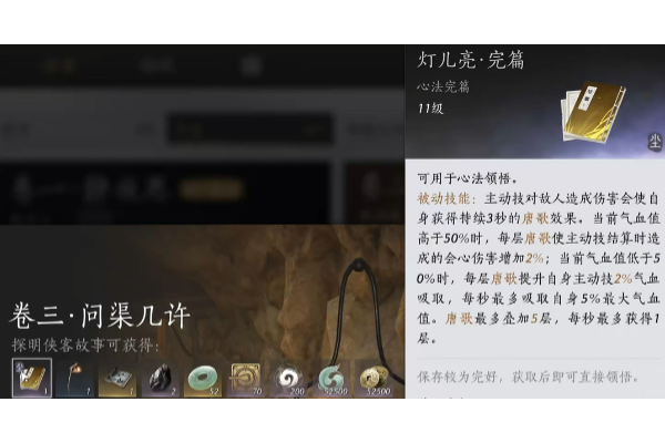 《燕云十六声》灯儿亮心法获得方法介绍