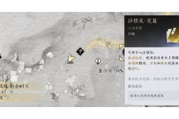 《燕云十六声》沙摆尾心法获得方法介绍