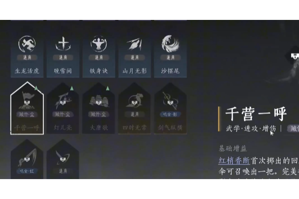 《燕云十六声》千营一呼心法获得方法介绍