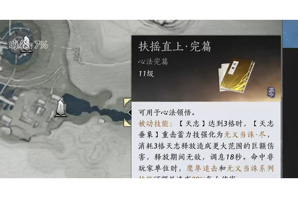 《燕云十六声》扶摇直上心法获得方法介绍