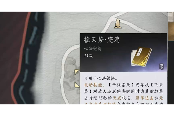 《燕云十六声》擒天势心法获得方法介绍