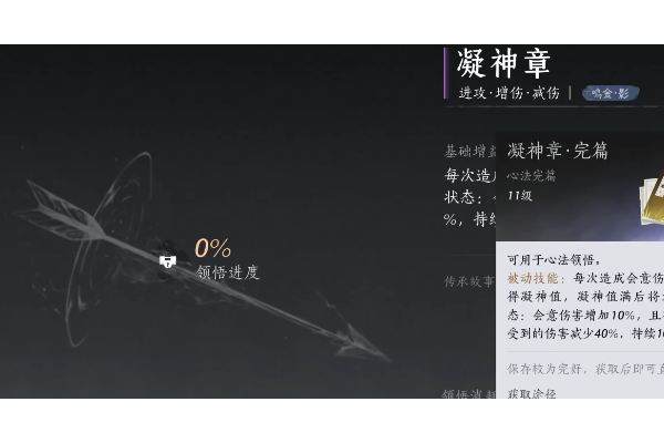 《燕云十六声》凝神章心法获得方法介绍