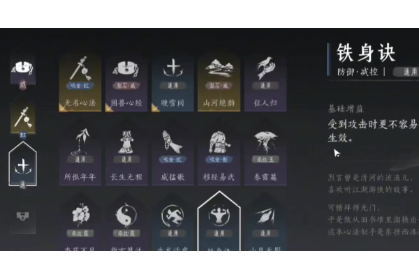 《燕云十六声》铁身诀心法获得方法介绍