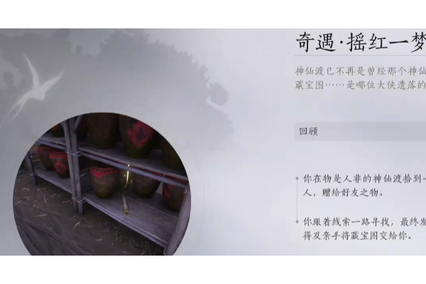 《燕云十六声》摇红一梦前置条件及难点分享