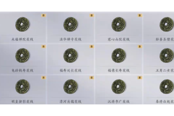 《燕云十六声》清河全花钱位置分享