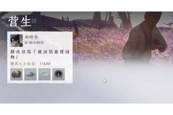 《燕云十六声》悬赏任务接取概率提升方法介绍