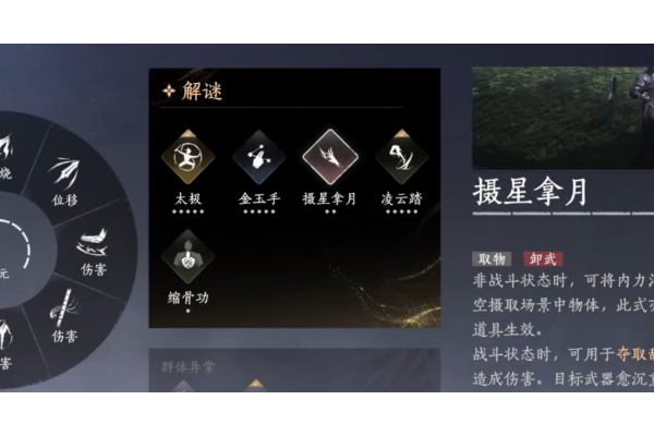 《燕云十六声》摄星拿月奇术使用技巧分享