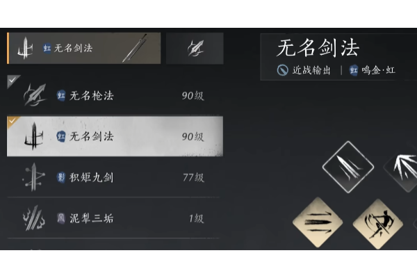 《燕云十六声》无名剑法零基础教学分享