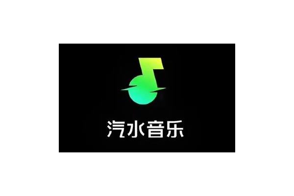 汽水音乐网页版在线听