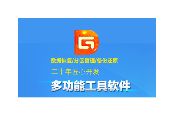 diskgenius怎么屏蔽硬盘坏道