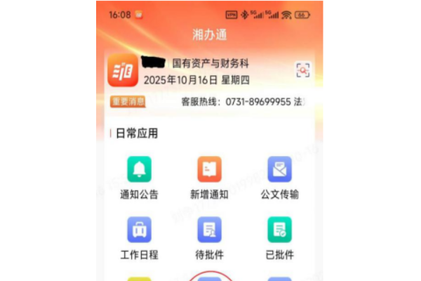 湘办通如何发起出差审批单