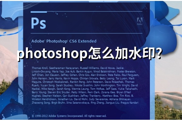 photoshop怎么加水印