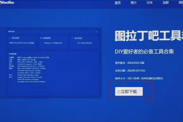 图拉丁吧工具箱如何在u盘使用