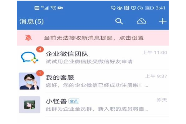 企业微信怎么连接微信？