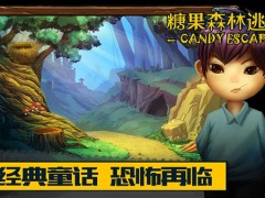 糖果森林逃脱
