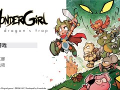 神奇小子龙之陷阱